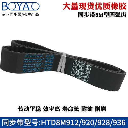 橡胶同步带HTD8M912 920 928 936齿距=8mm圆弧齿工业传动带齿形带