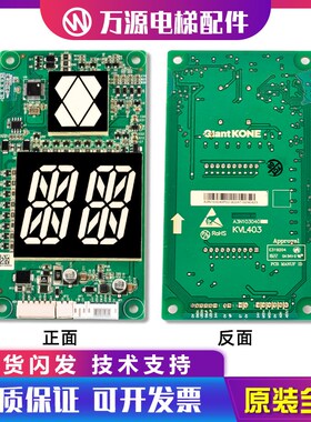 适用于巨人通力外呼显示板KVL403/A3N103040P02外呼盒七段码全新