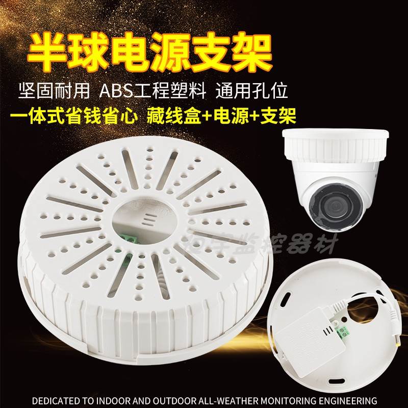 监控半球电源支架塑料海康大华摄像头底座内藏线吸顶吊装加深转盘