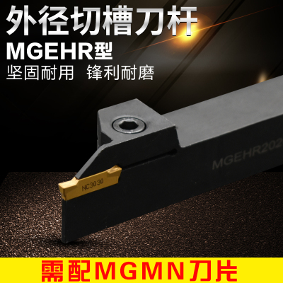 数控切槽刀杆MGEHR/L2020-3 -2 2525-2-3-4车刀 切断割槽开槽刀杆