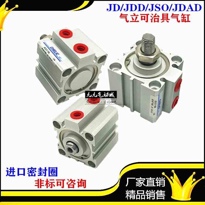 气立可JTD治具气缸JD32*35B 5 20 25 30 40 60 70 80 90 JSI JDAD