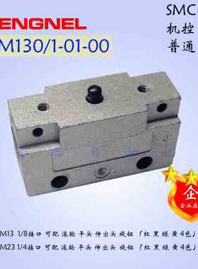 SMC型VM13机械阀 机控阀 VM130/131-01-00 基本型