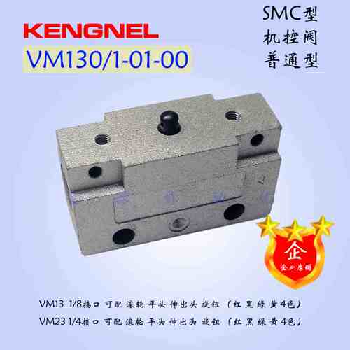 SMC型VM13机械阀 机控阀 VM130/131-01-00 基本型