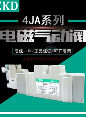 日本CKD电磁阀4HA219-06/4JA219-06-E2-3全新原装现货供应