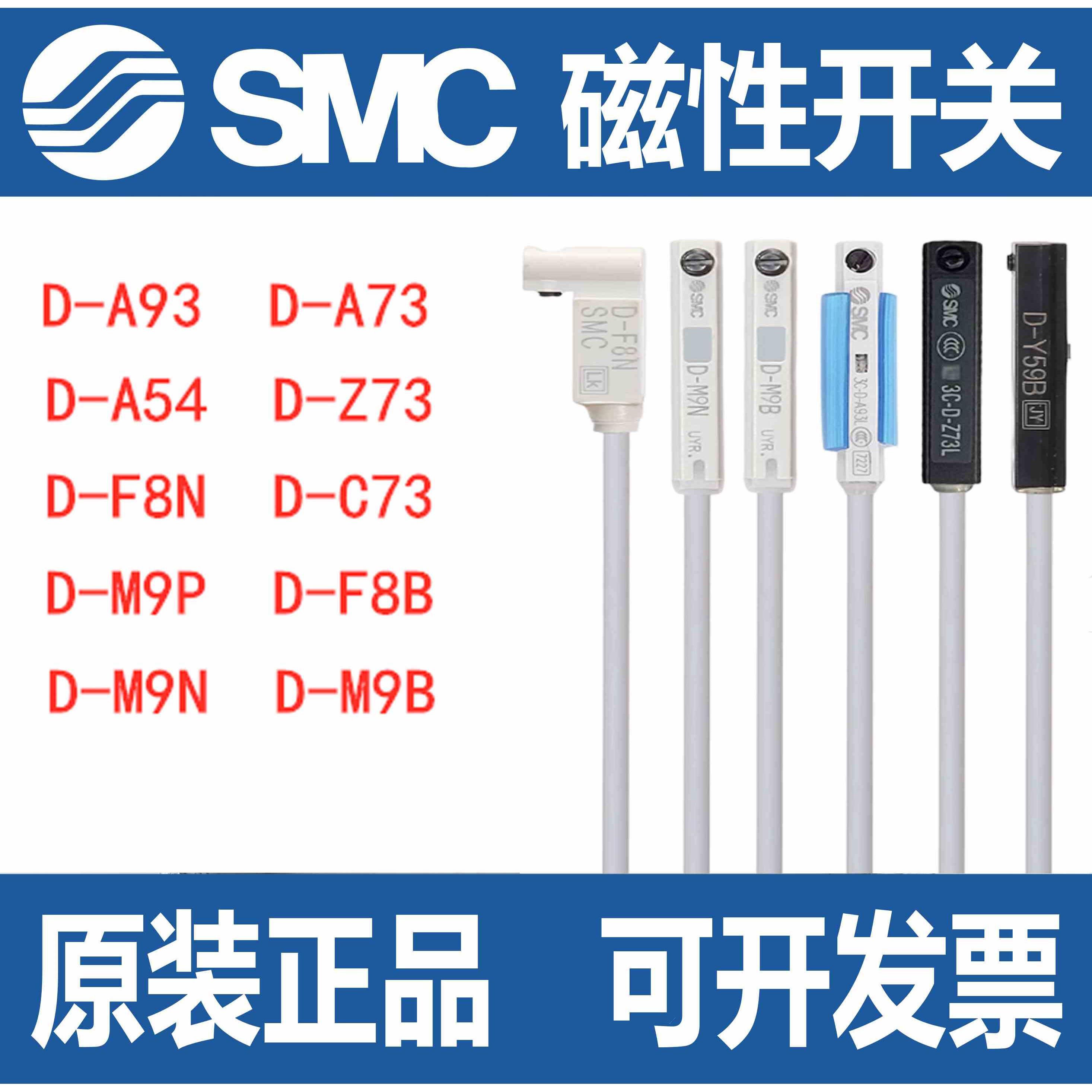 SMC磁性开关D-A93/M9B/N/P/V/A/W气缸感应器F8B/A73/R/C/Z73L防水