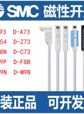 SMC磁性开关D-A93/M9B/N/P/V/A/W气缸感应器F8B/A73/R/C/Z73L防水
