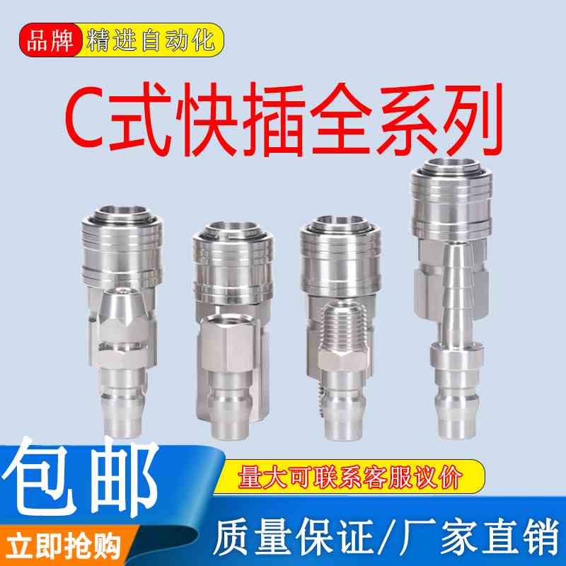 C式自锁快速接头气动空压机气泵软管PU气管气枪公母快插PP/SP/SM