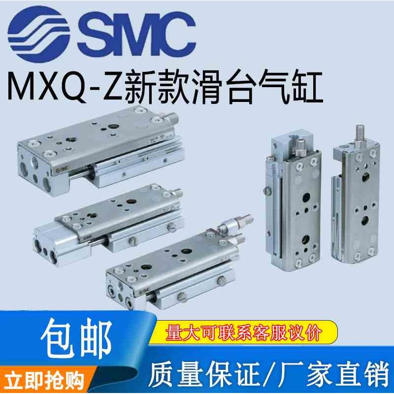 SMC新款滑台气缸MXQ6A/8A/12A/16A/20A/25A-10/30/40/50/75/B/C/Z