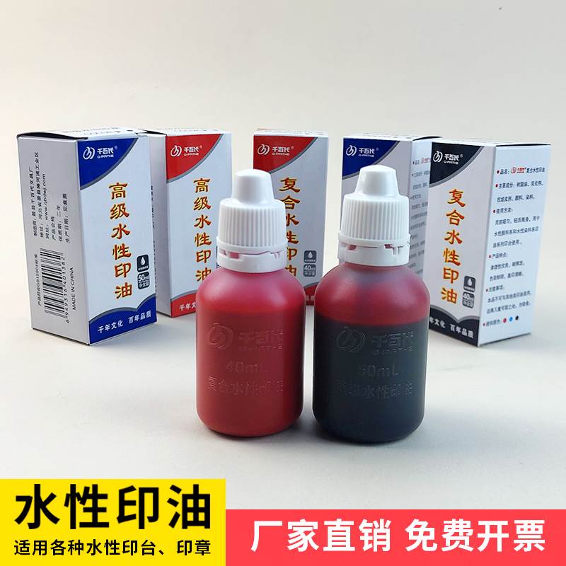 高级水性印油水性印台专用印油水性墨水红色蓝色黑色大瓶装