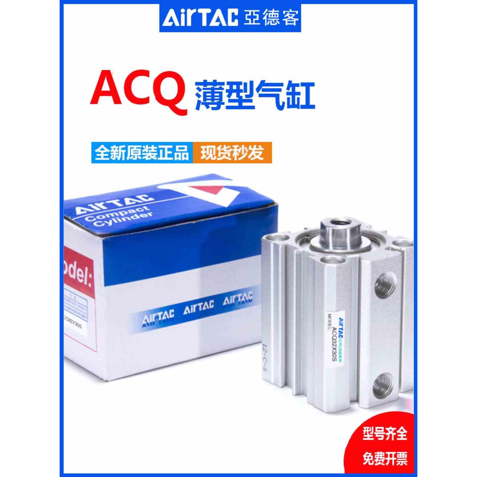 亚德客小型薄型气缸ACQ12/16/20/25/32/40/50/63X10X15X20X25X30B