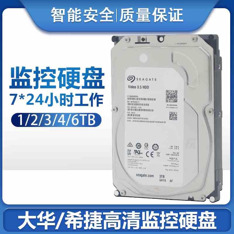 希捷监控硬盘1t 2t 3t 4t 6t 8t监控器机械NVR录像机专用盘带logo