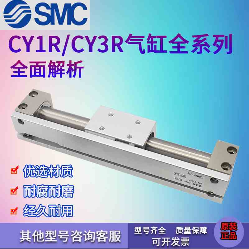 SMC原装CY3R40/CY3RG50/CY1R63- 50-100-150-200-250-300-400-500