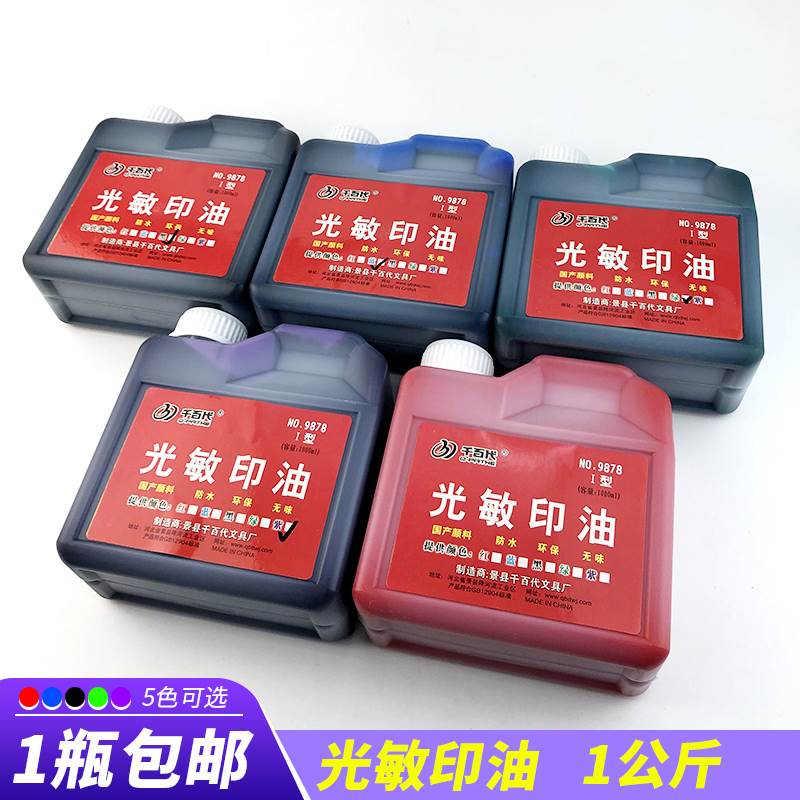 光敏印油红色印泥专用油快干大瓶1000ml办公盖章速干墨水印章油墨
