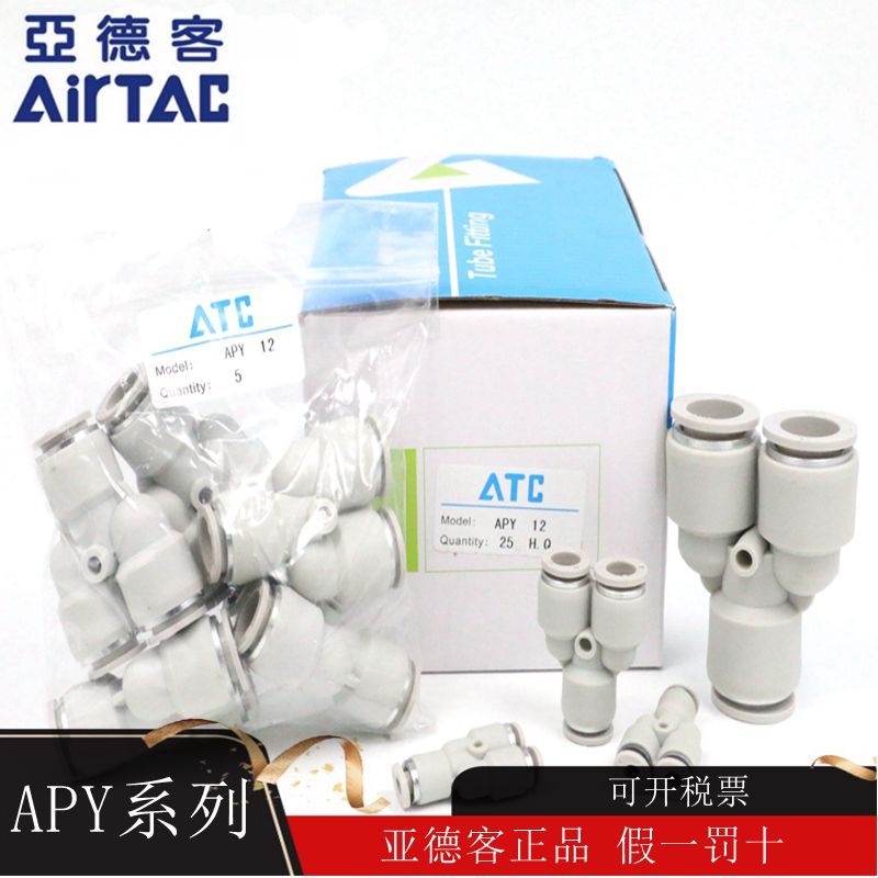 正品亚德客Y型三通接头APY4 APY6 APY8 APY10 APY12 APY14 APY16