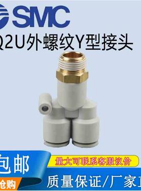 SMC原装外丝Y型三通接头KQ2U03/04/06/08/10/12/16-M501-02-03-04
