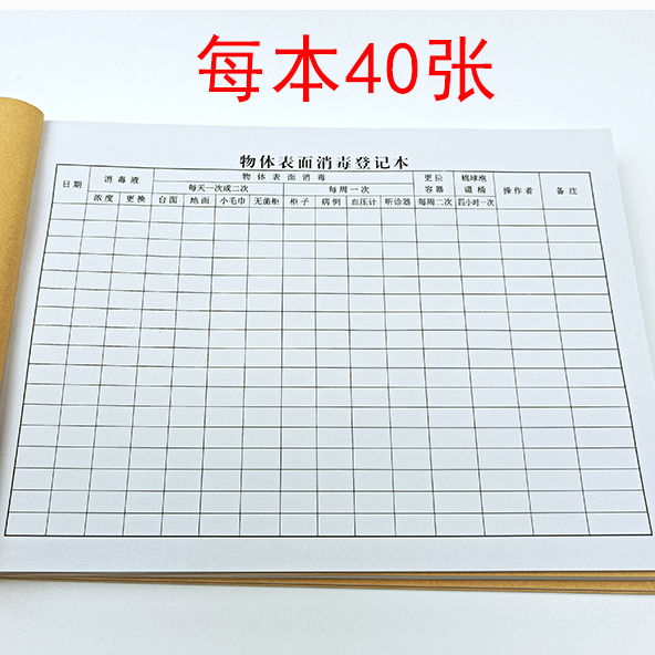 物体表面消毒登记本物品消毒擦拭医疗门诊清洁记录本诊所医院专用