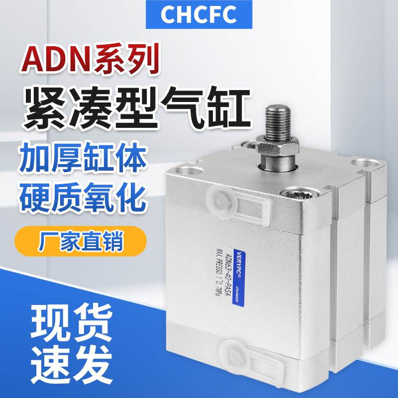 紧凑型薄型气缸ACE/ADN12/16/20/25/32/40/50/63*5*10*20*30A-P-A