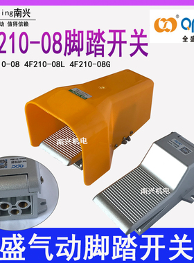 全盛气动QPC脚踏开关4F210-08气缸脚踏阀换向换气阀带罩4F210-08G