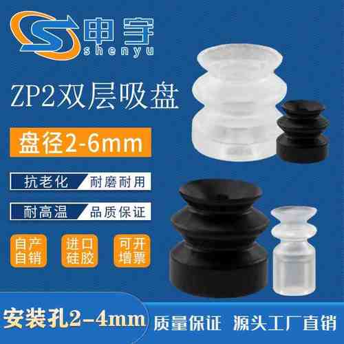 双层吸盘ZP2-02ZJN ZP2-05ZJS ZP2-04ZJS ZP2-06ZJN黑色防静电