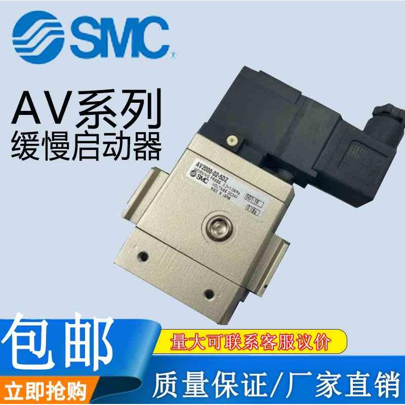 SMC慢启动电磁阀AV2000/3000/4000-/5DB/5DC/5DZ/5DZB/5GB/5GS