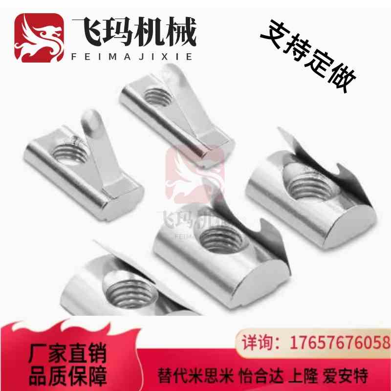 替代代替米思米LNTRNM6/8/10-20/30/40/45-4/5/6-100P弹片螺母 经