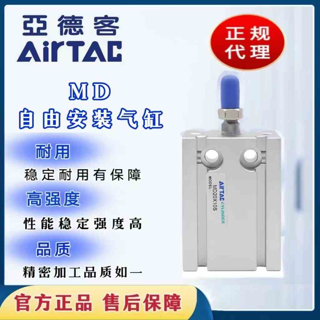 亚德客自由安装小型气缸MD6/10/16/20X5X10X15X20X25X30X35X40X50