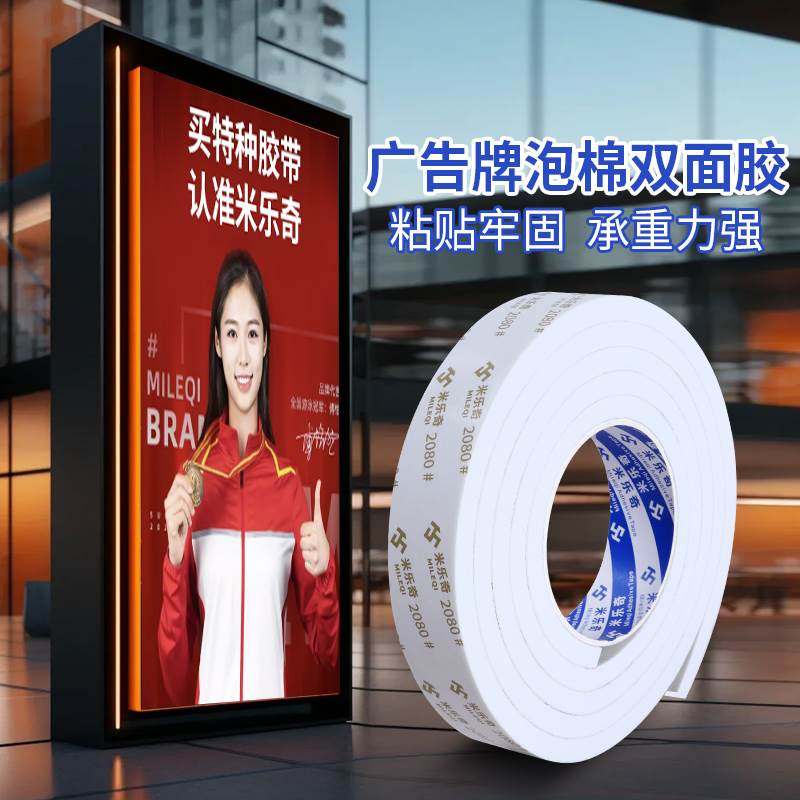 EVA泡棉双面胶强粘广告牌照片瓷砖墙面相框海报粘贴固定专用胶带,床上用品,被套定制,淘宝优惠券,粉丝福利购,淘宝优惠卷