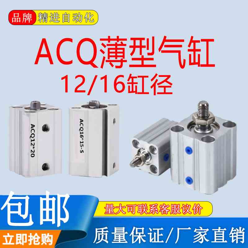 小型薄型气缸ACQ12/ACQ16-5X10*15X20X25X30X35X40X45-S