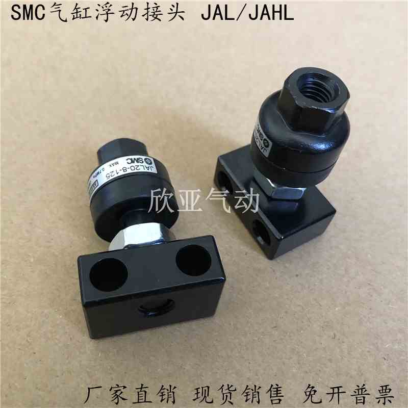 浮动接头JAL40-14-150 JAL50-16-200  JAL63-16-200 JAL63-18-150