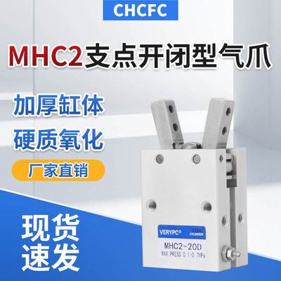 MHC2-6D-10D-16D-20D-25D-32D-40D/MHC2-6S16S-20S-25S-32S八字型