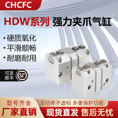 气立可强力夹爪气缸平移开闭气动手指HDW20 25 32HDW40HDW50HDW63