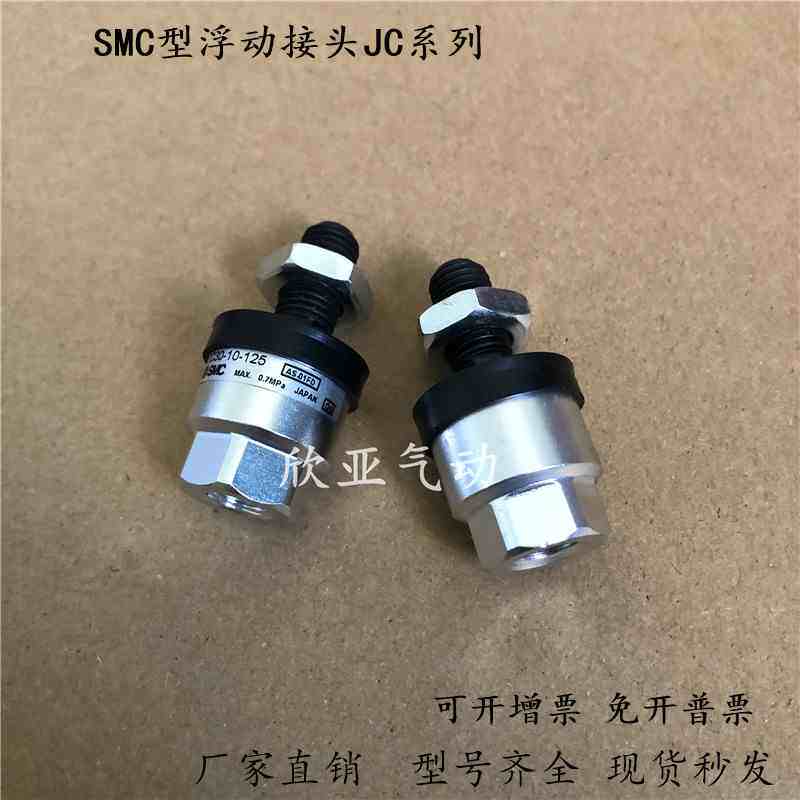 SMC浮动接头JC20-8-100  JC20-8-125   JC25-10-150  JC30-10-100