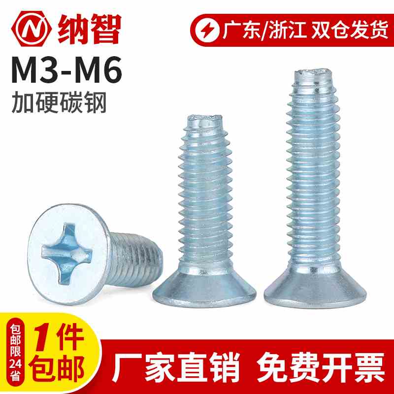 M3M4M5M6 加硬沉头三角牙自攻螺丝 平头机柜自锁螺丝螺钉 5折