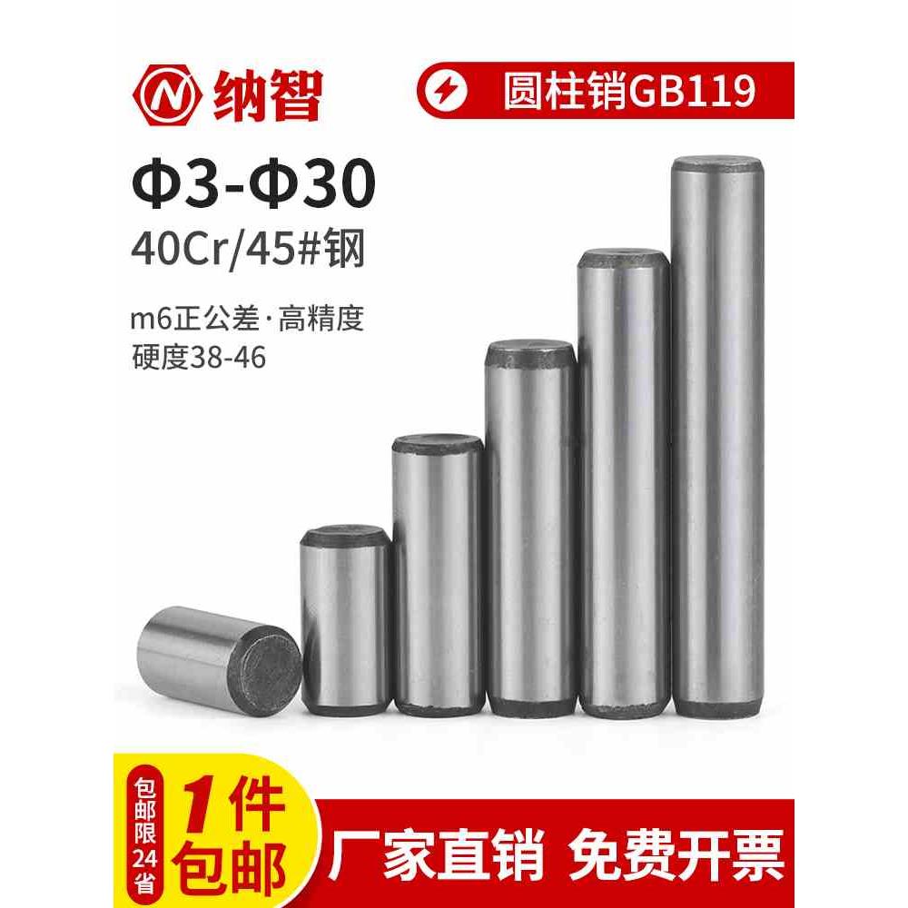 M12M16M20M25M30加硬圆柱销GB119 定位销子实心销钉固定销45号钢