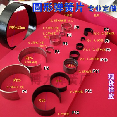 圆形弹簧片O型片环形弹簧片C型片不绣钢片猛钢片专业定制淬火钢片