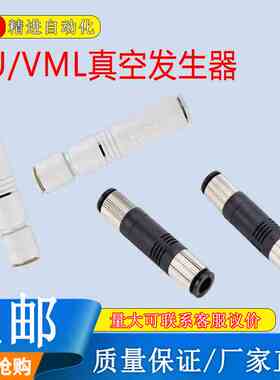 SMC型气立可型大吸力直通负压管式真空发生器ZU05S ZU07SVML1006