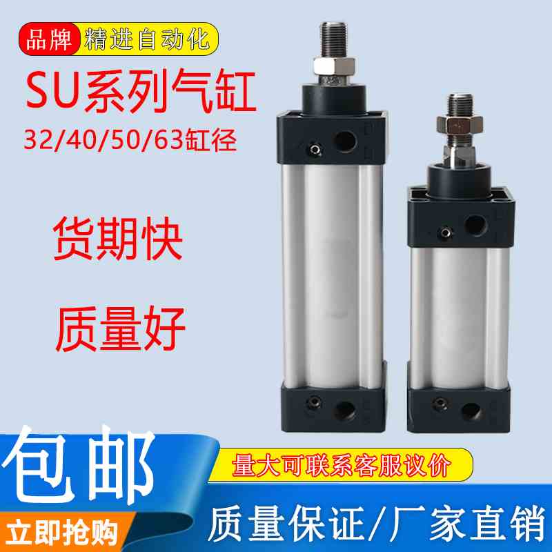 标准气缸SU32/40/50/63X75X125X150X175*200X250X300带磁