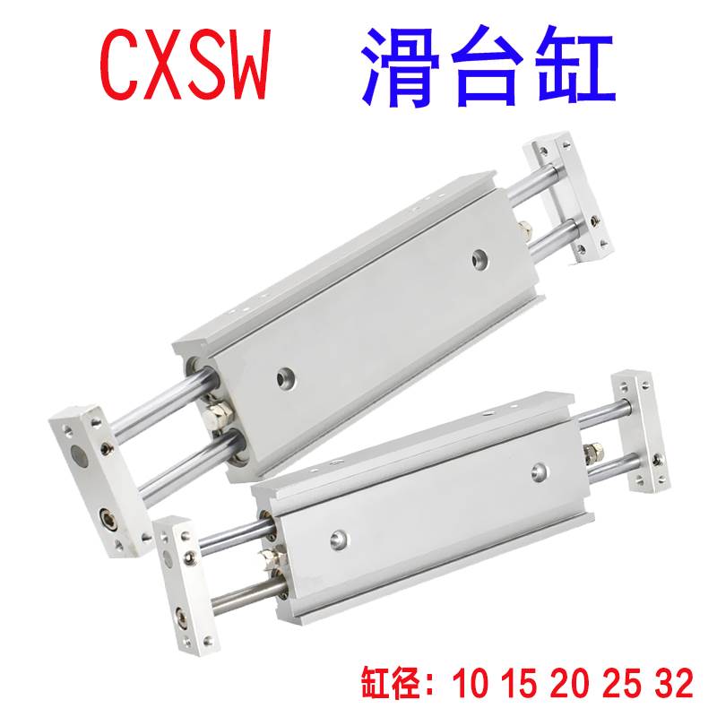 CXSWM CXSW10/20/25/32-20-40-50-100通杆双轴导杆挡板滑台气动缸