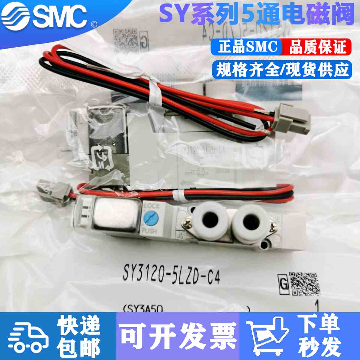 SMC电磁阀SY9120/9220/9320-4DZD/4D/5D/5DZ/5DZD/5DD-02/03-C8