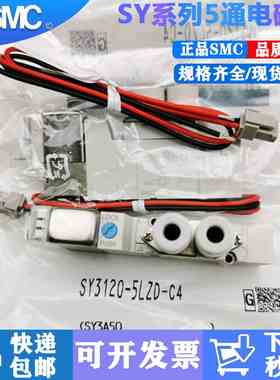 SMC电磁阀SY9120/9220/9320-4DZD/4D/5D/5DZ/5DZD/5DD-02/03-C8