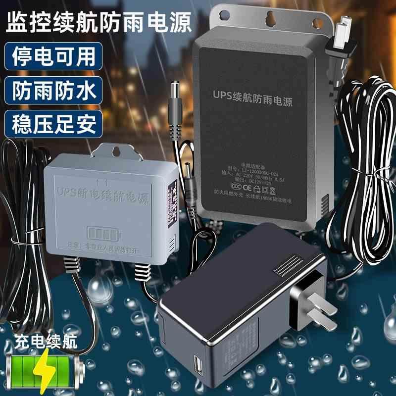 续航电源监控智能摄像头防水不间断供电UPS稳压充电宝12v2a室外