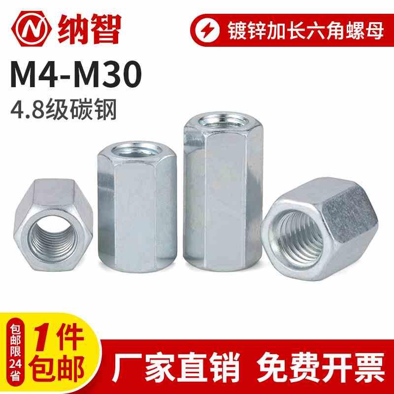 镀锌加长六角螺母加厚加高焊接螺母螺丝帽大全M4M5M6M8M10M12L