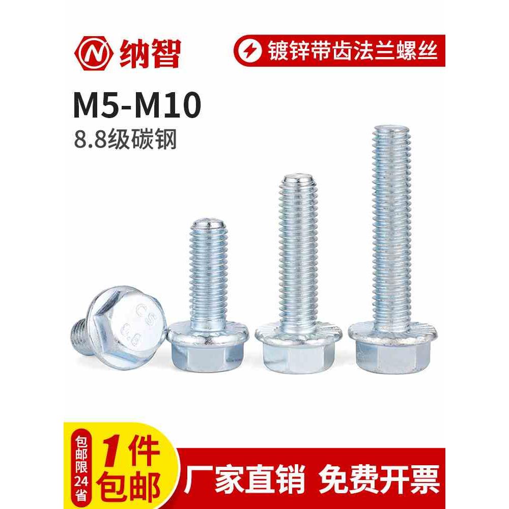 镀锌防滑带花齿法兰螺丝外六角带垫螺栓M5M6M8M10