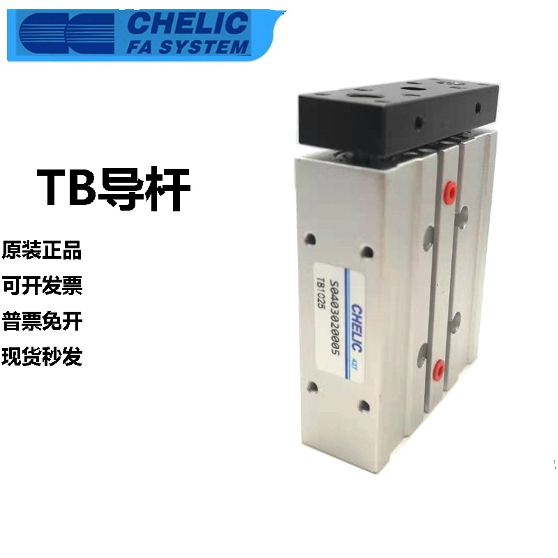 原装气立可CHELIC导杆气缸TB16X25X50X75X100X125X150X175X200SD2
