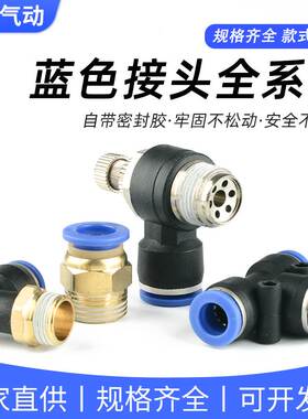 气动PC4-M5气管PL6-01弯头PU快插PY快速PE接头PB8-02/10-03/12-04