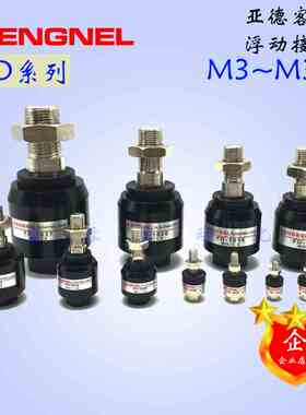 亚德客气缸摆动万向浮动接头FD1017 FD1020 FD1022 FD1026 FD1027