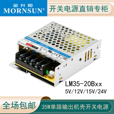 35W金升阳220V机壳开关电源LM35-20B05/12/15/24V兼容LRS-35-24