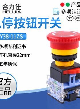 合力佳急停开关蘑菇头自锁按钮LA38-11ZS紧急电源故障停止22mm银