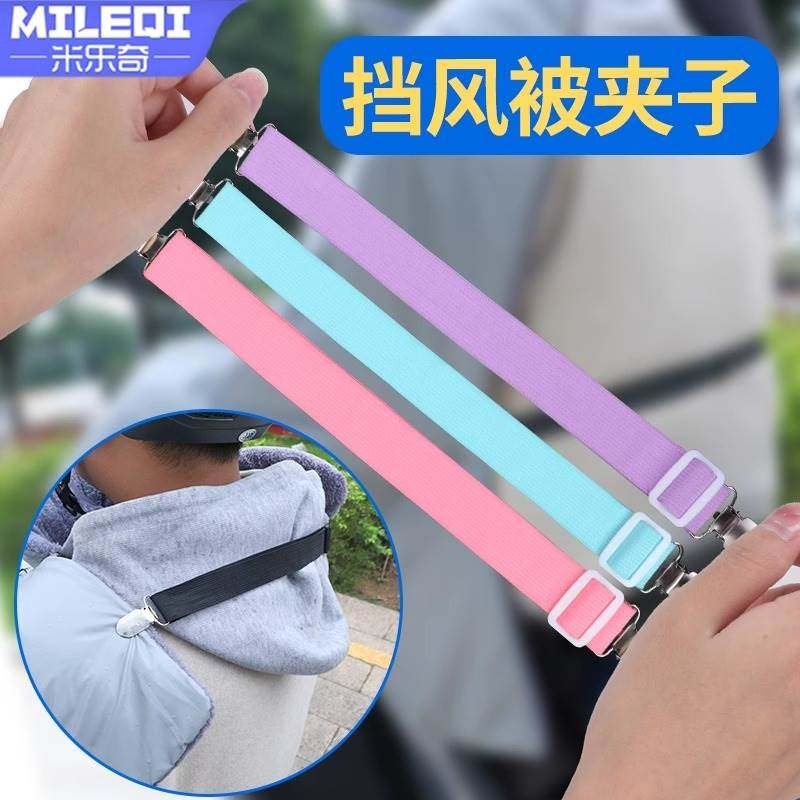 电动车挡风被夹子固定绑带束紧绳免缝线勒腰系带冬季防风保暖神器,厨房电器,爆米花机,淘宝优惠券,粉丝福利购,淘宝优惠卷