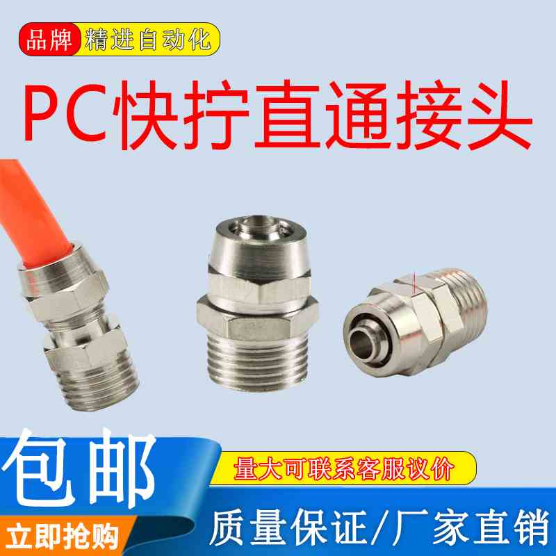 铜镀镍快速气管快拧接头PC快拧直通1 2 3 4分插6 8 10 12 14 16mm